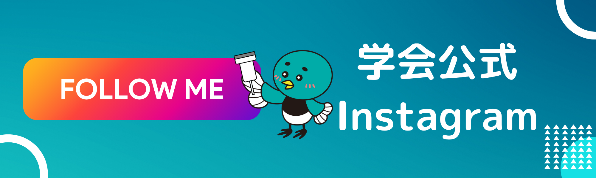 学会公式インスタグラム